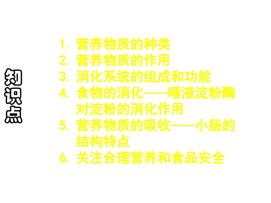 食物中的营养物质_第2页