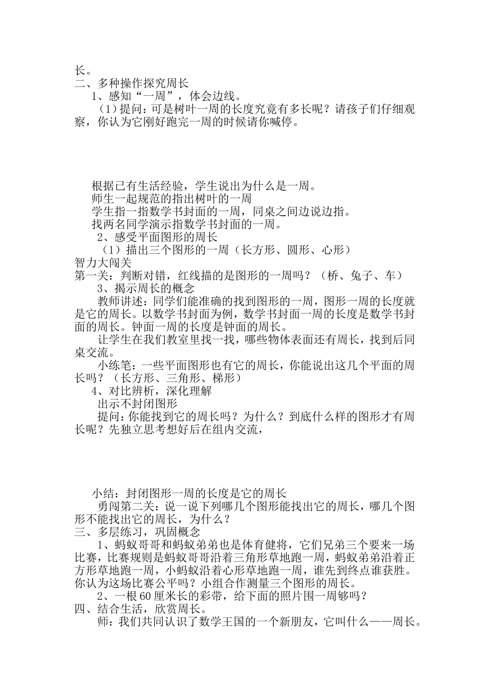 认识周长教学设计_第2页