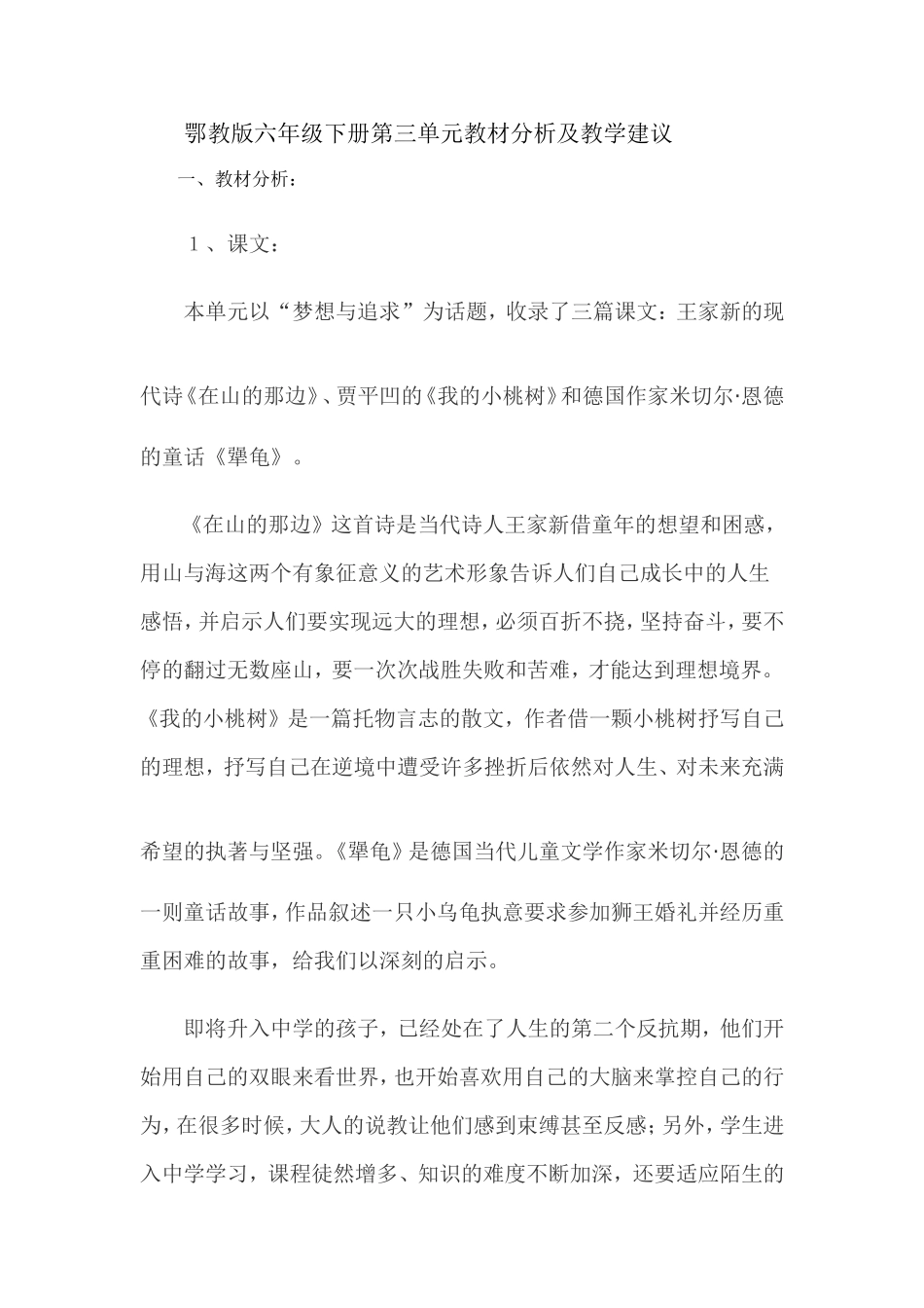 六下三单元教材教法_第1页