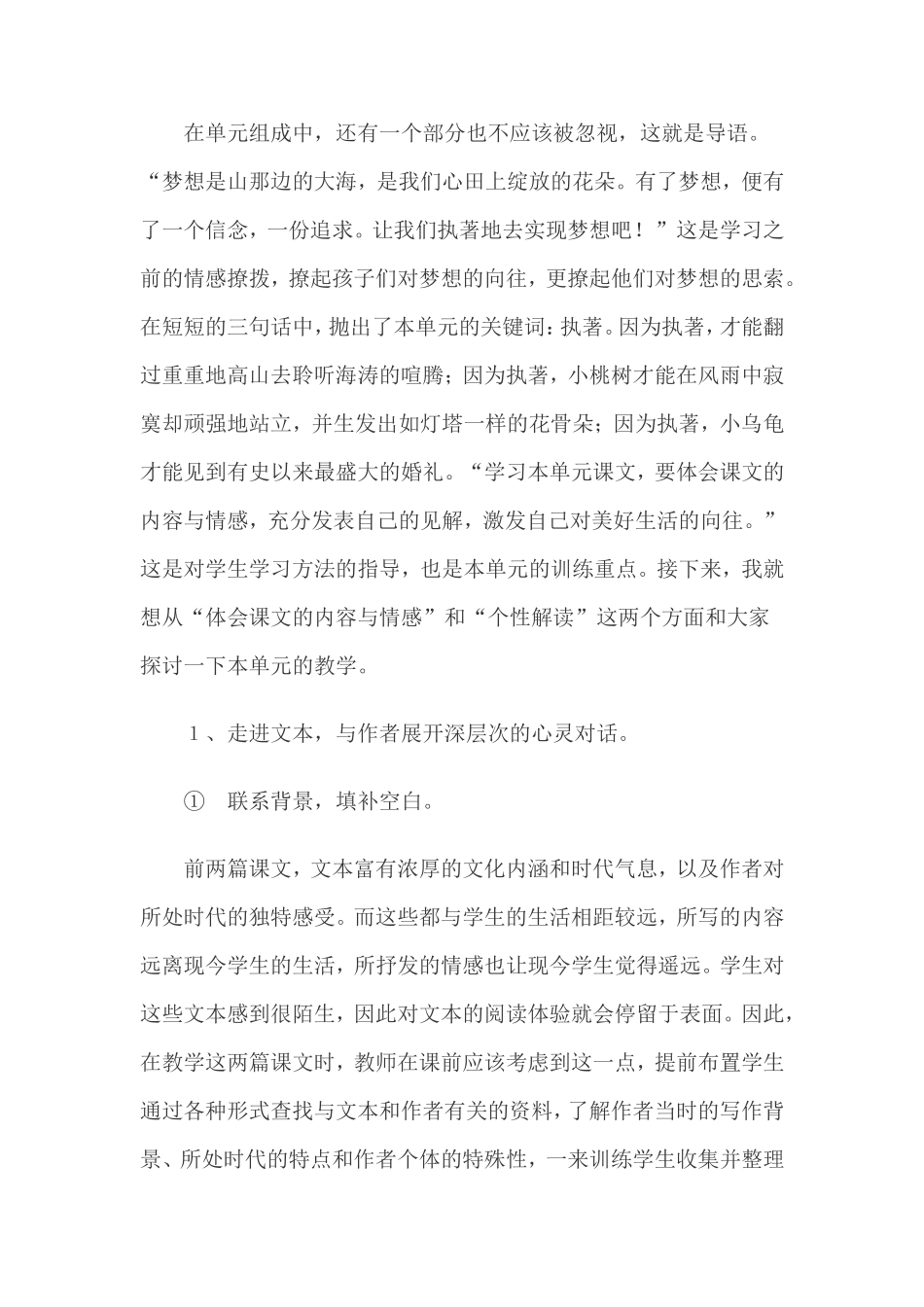 六下三单元教材教法_第3页