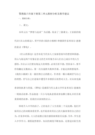 六下三单元教材教法