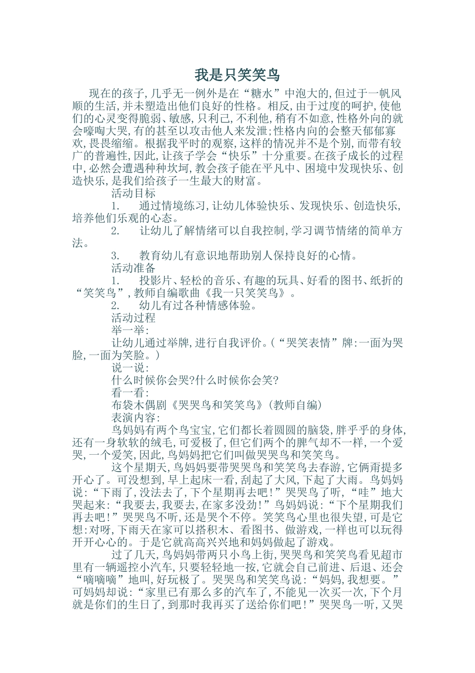 我是只笑笑鸟_第1页