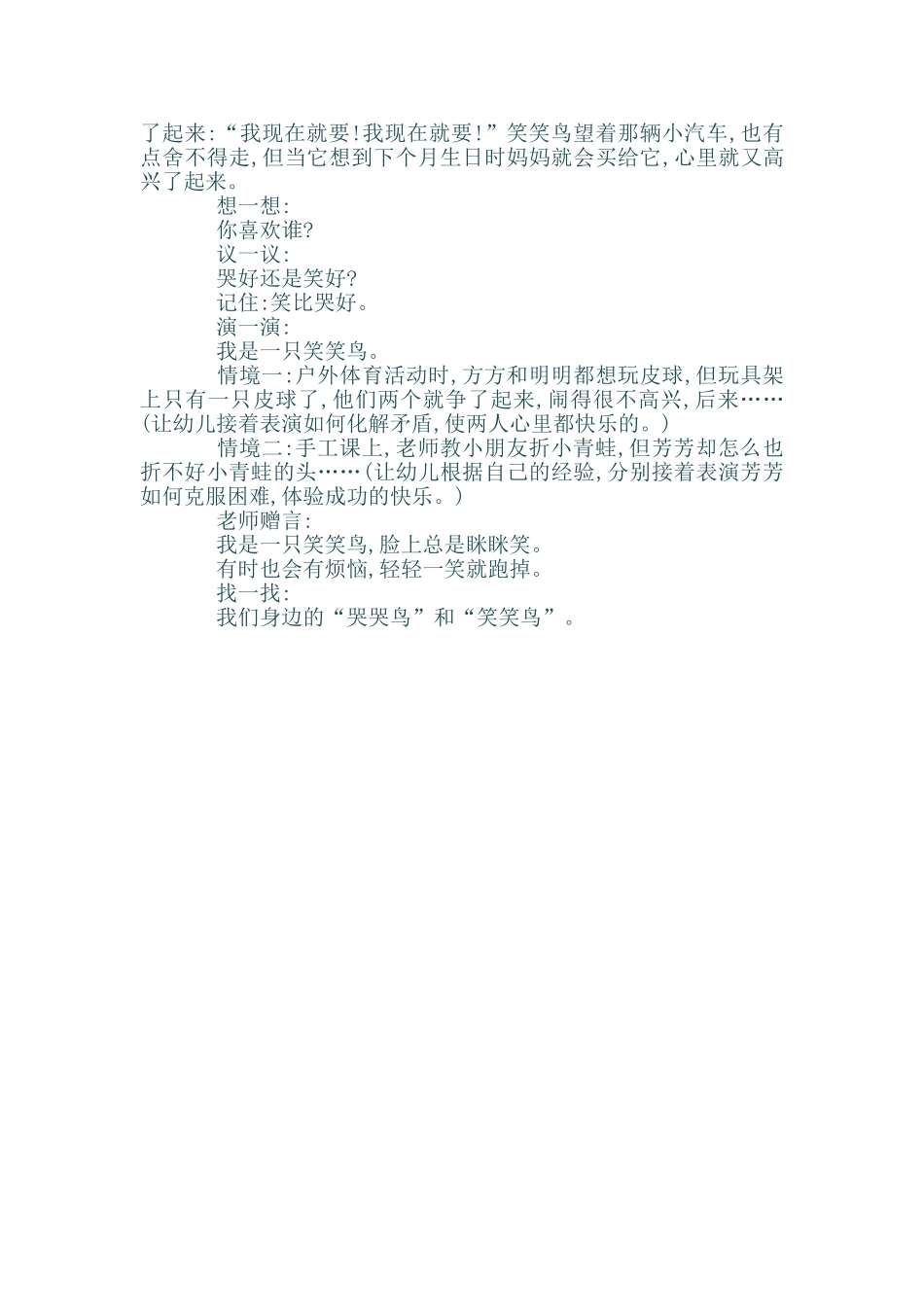 我是只笑笑鸟_第2页