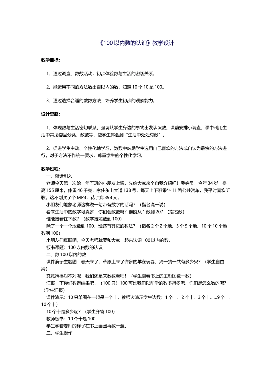 100以内数的认识 3_第1页