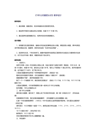 100以内数的认识 3