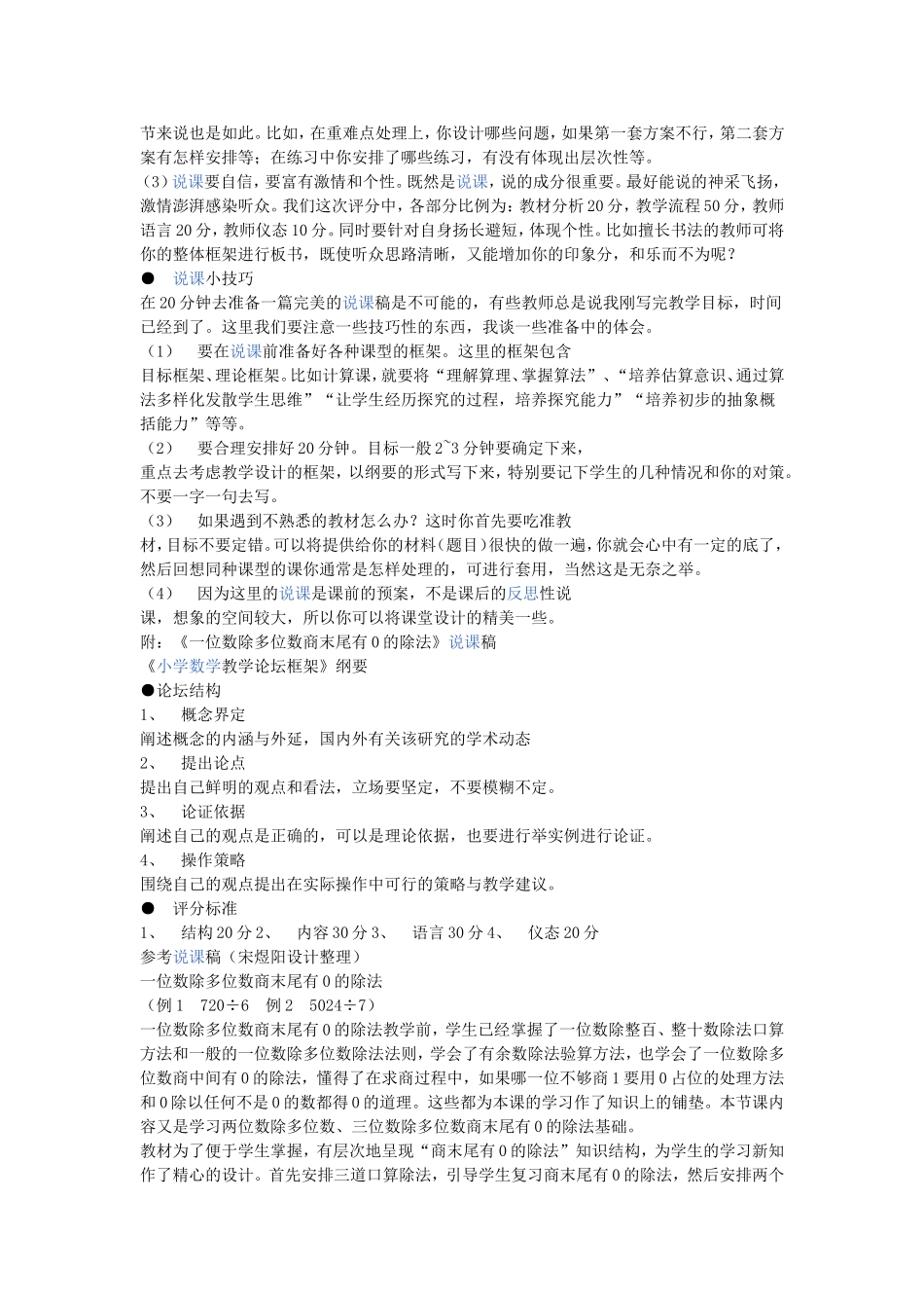 数学说课稿件的内容参考示例范文及基本格式_第2页