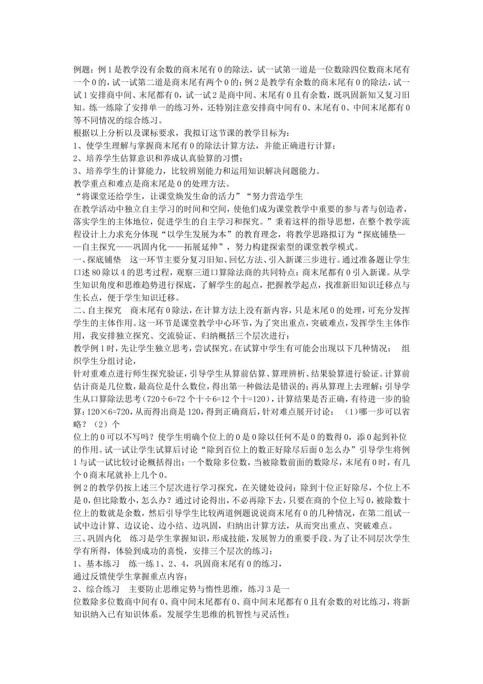 数学说课稿件的内容参考示例范文及基本格式_第3页