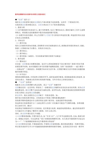 数学说课稿件的内容参考示例范文及基本格式
