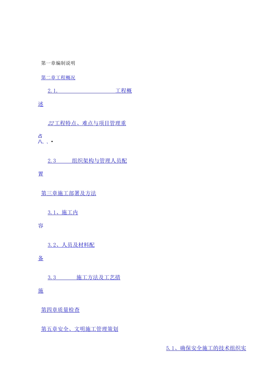 道路修复方案_第1页
