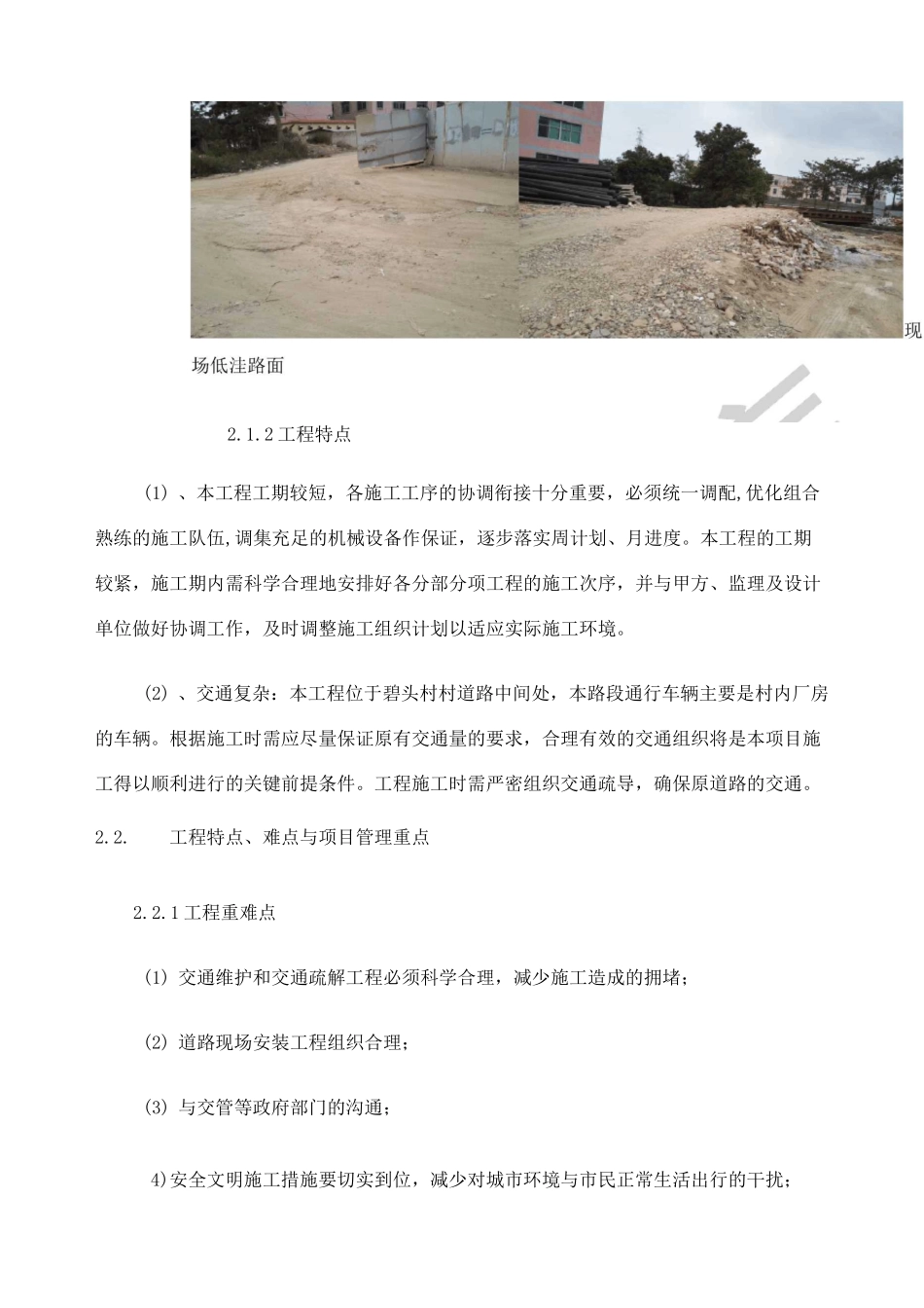 道路修复方案_第3页