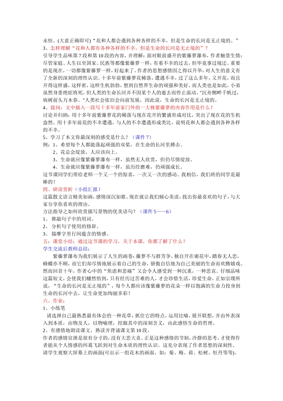 《紫藤萝瀑布》教学设计_第2页