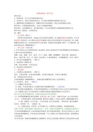 《紫藤萝瀑布》教学设计