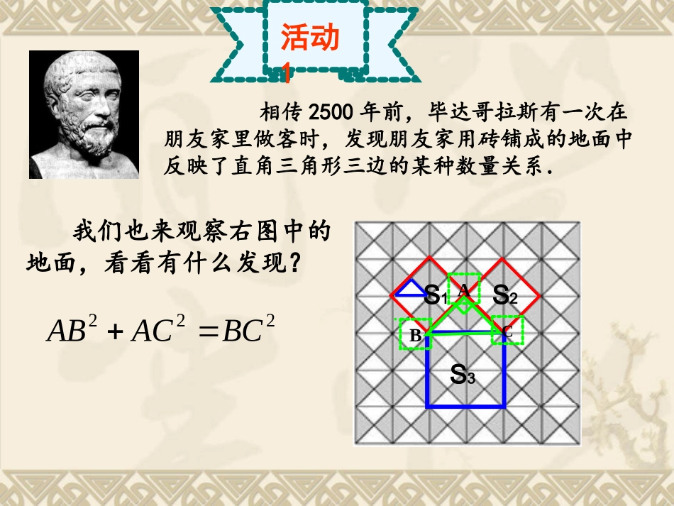 八年级数学下册《勾股定理》课件_第2页