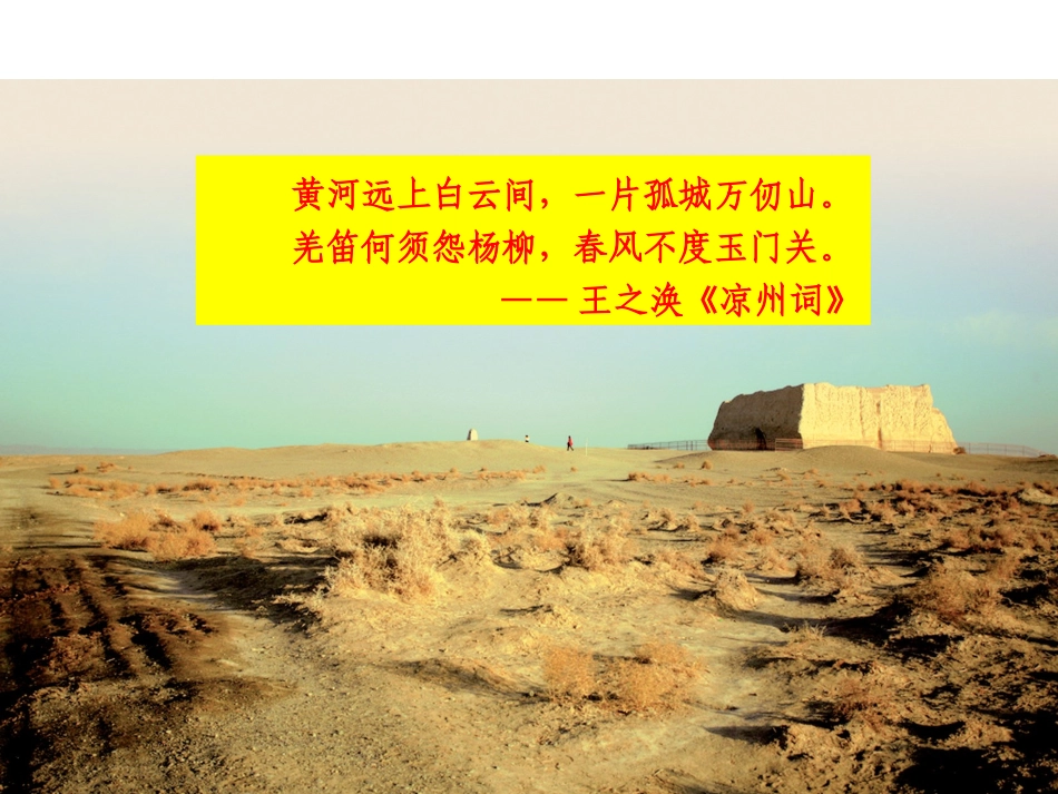 西北地区课件_第3页