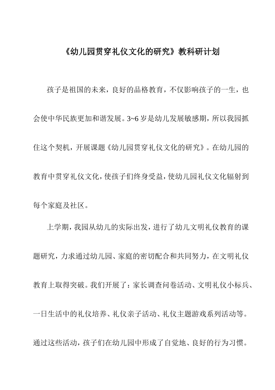 幼儿园文明礼仪教育教科研计划_第1页