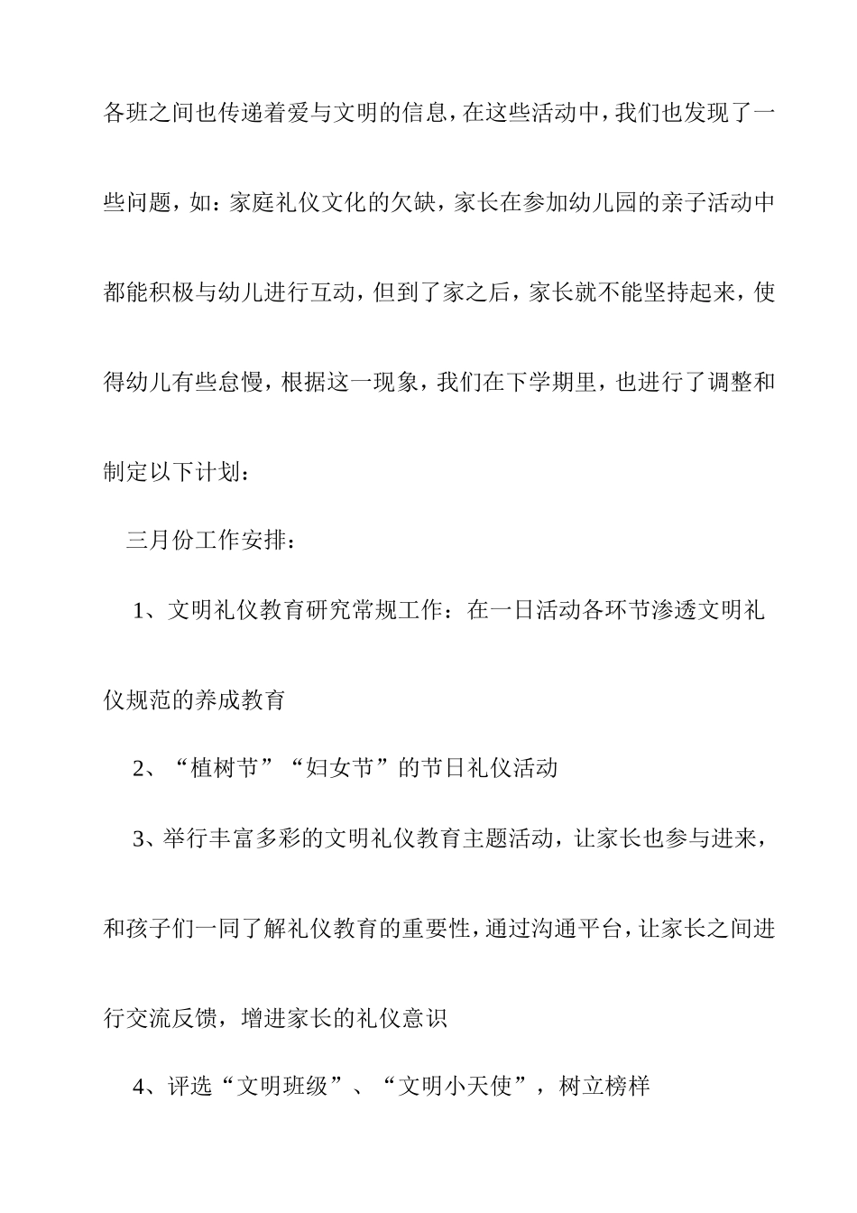 幼儿园文明礼仪教育教科研计划_第2页