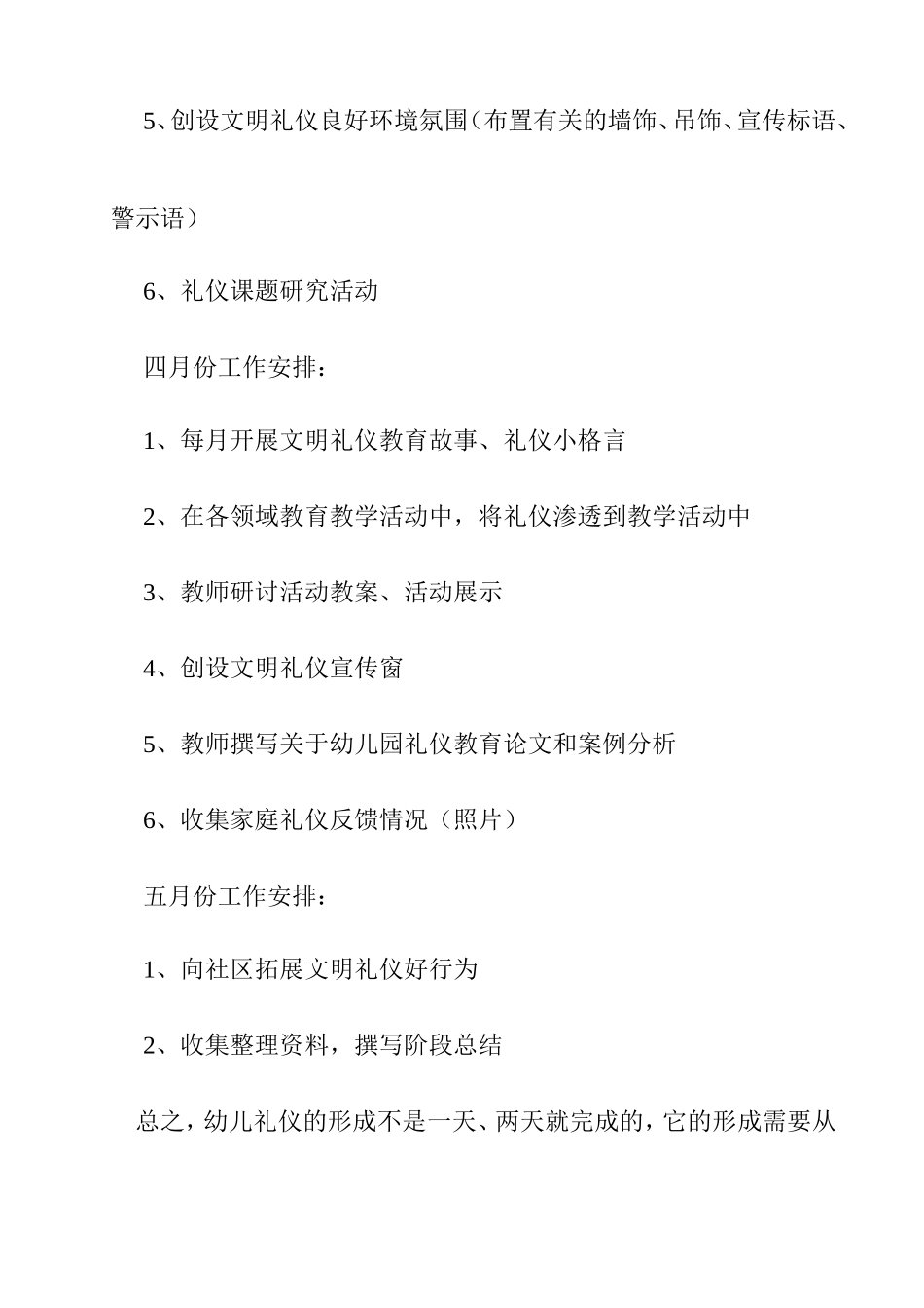 幼儿园文明礼仪教育教科研计划_第3页