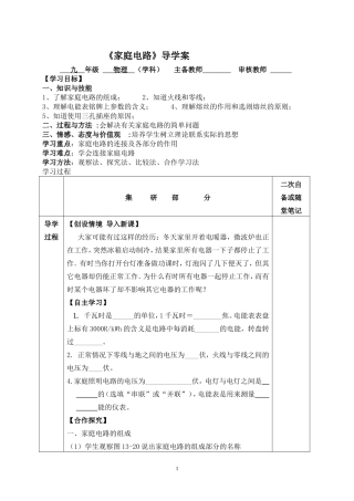 《热机》导学案