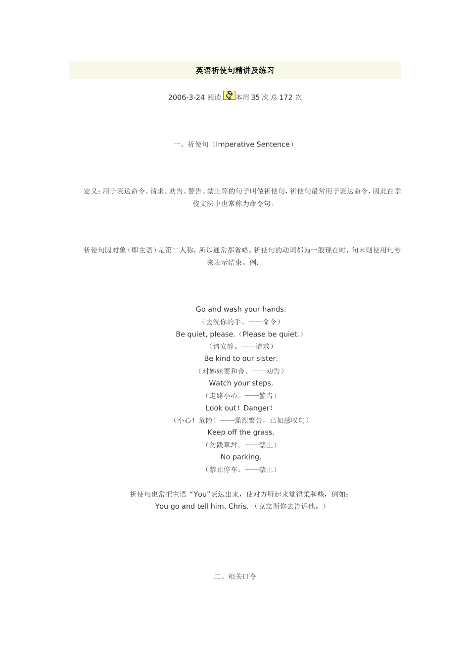英语祈使句精讲及练习_第1页