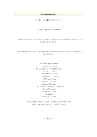 英语祈使句精讲及练习