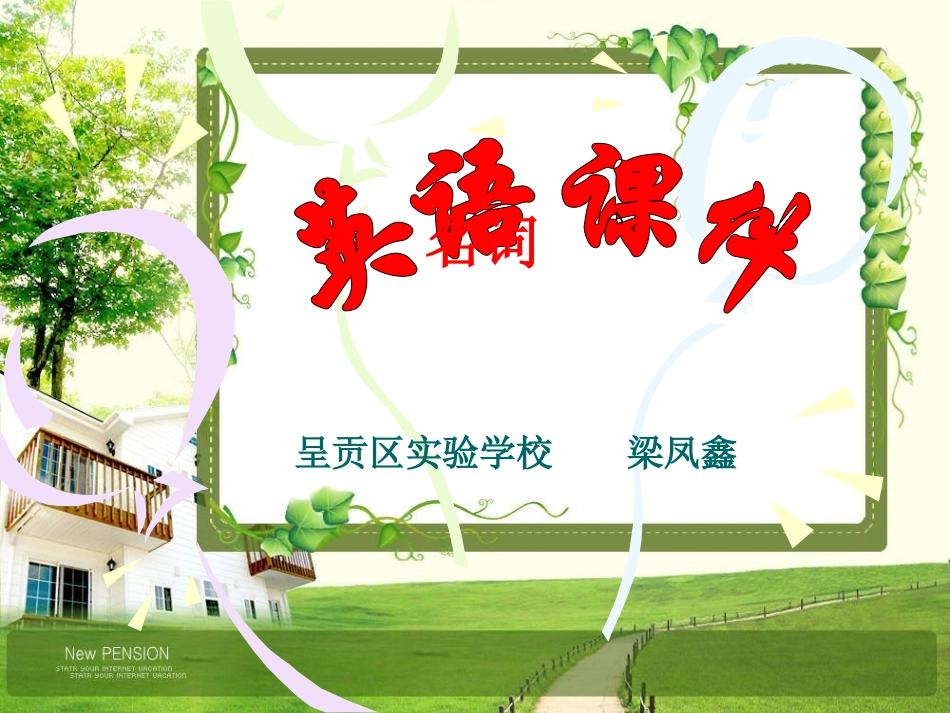 初中英语可数名词单数变复数的方法_第1页