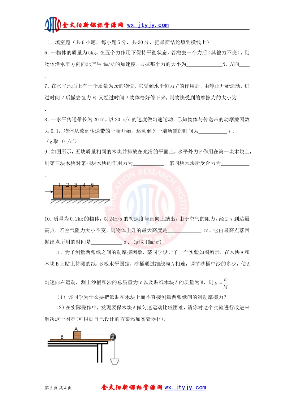用牛顿运动定律解决问题综合素质训练与测试新人教版必修_第2页