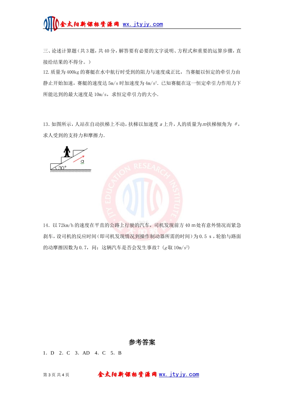 用牛顿运动定律解决问题综合素质训练与测试新人教版必修_第3页