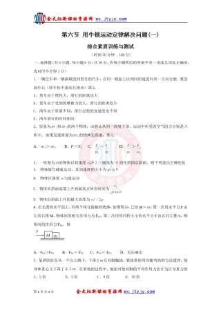 用牛顿运动定律解决问题综合素质训练与测试新人教版必修