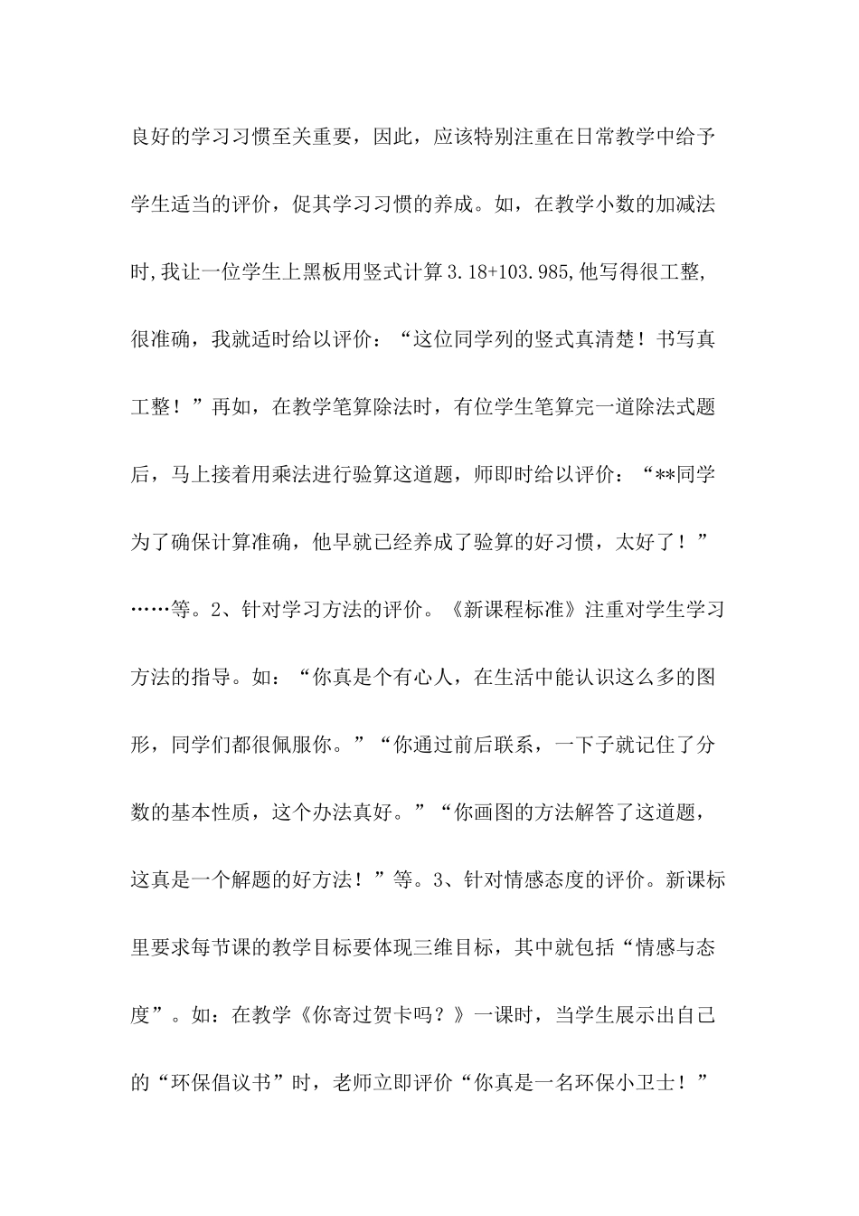 怎样建立多元化的教学评价体系_第2页