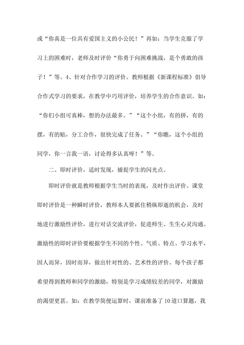 怎样建立多元化的教学评价体系_第3页