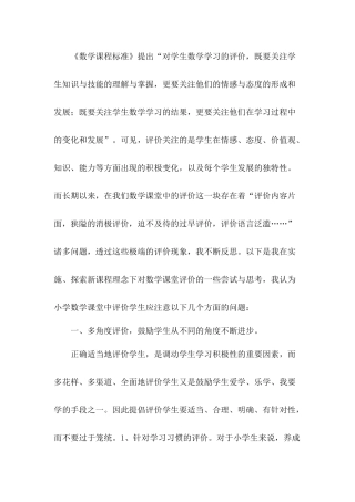 怎样建立多元化的教学评价体系