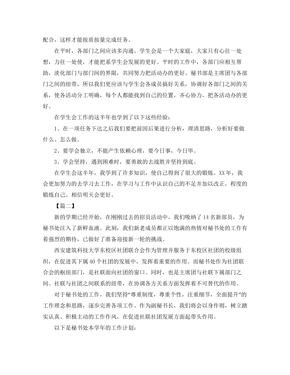 学生会秘书处工作计划2_第2页