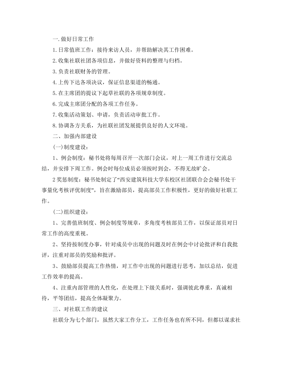 学生会秘书处工作计划2_第3页