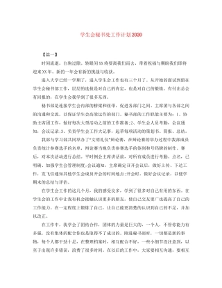 学生会秘书处工作计划2