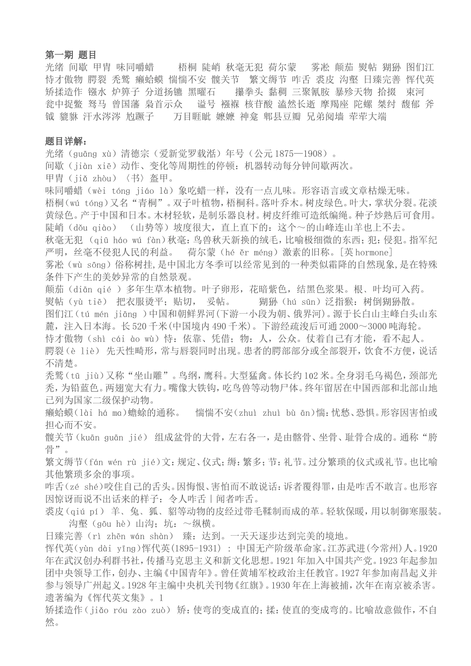 汉字听写大赛题大全及详解_第1页