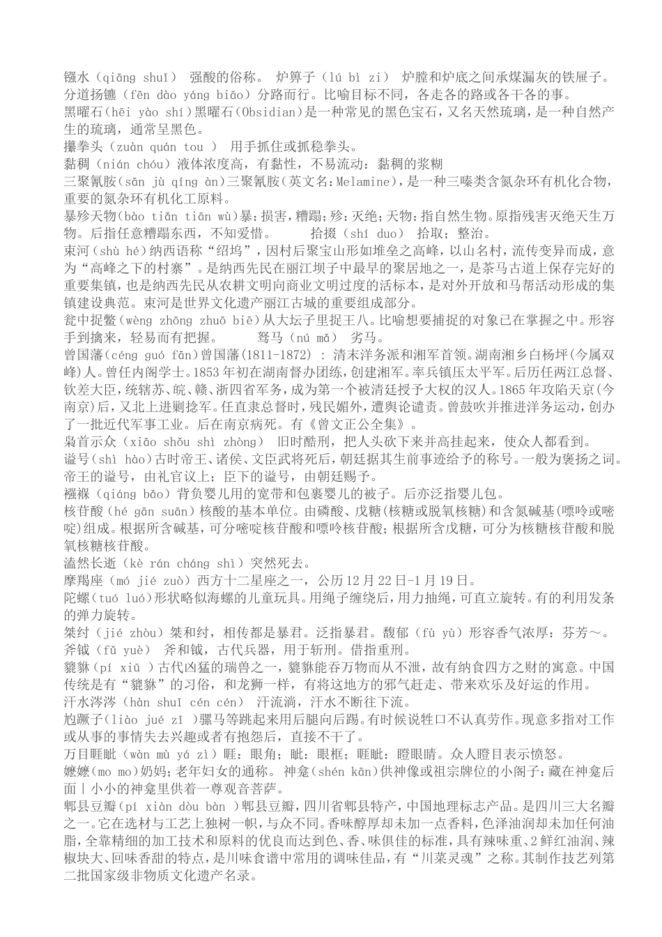 汉字听写大赛题大全及详解_第2页