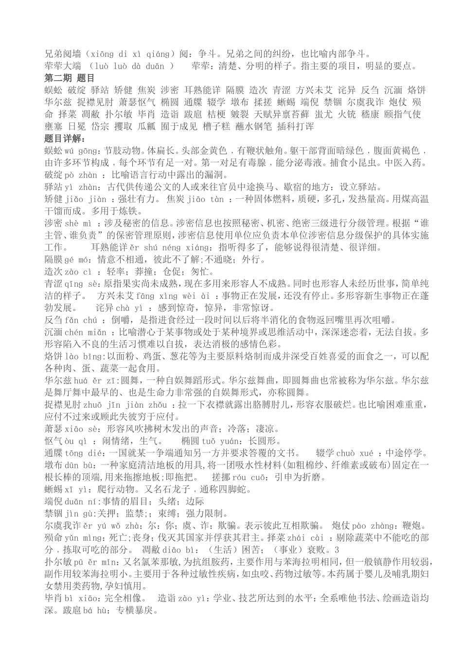 汉字听写大赛题大全及详解_第3页