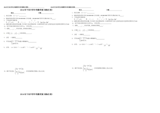 2015年下东中学中考数学复习测试(四)