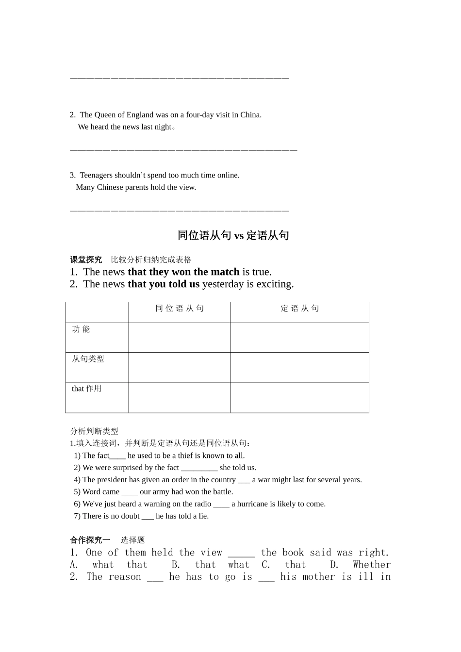 同位语从句导学案_第2页