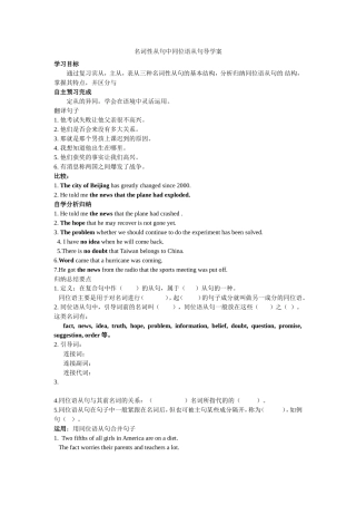 同位语从句导学案