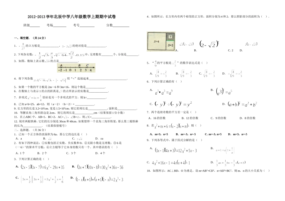 八年级上期期中数学试卷_第1页