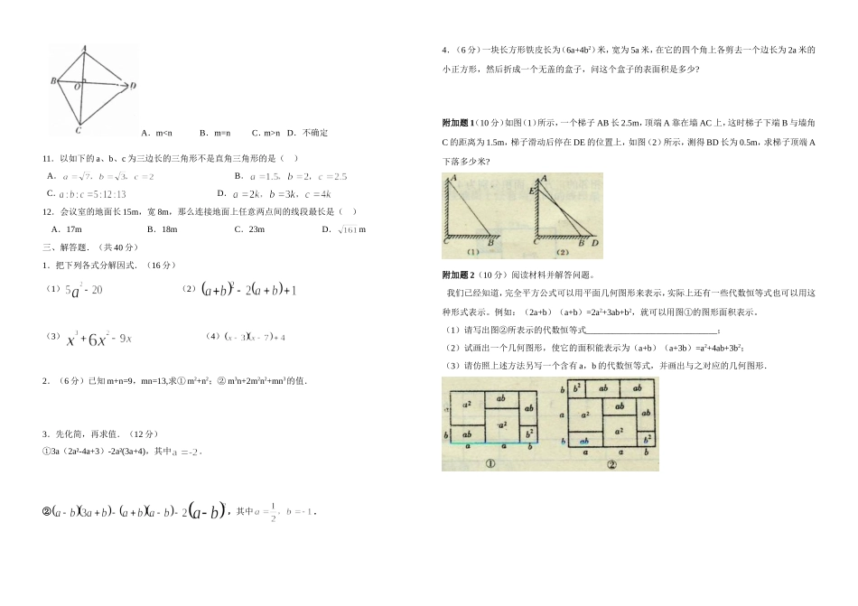 八年级上期期中数学试卷_第2页