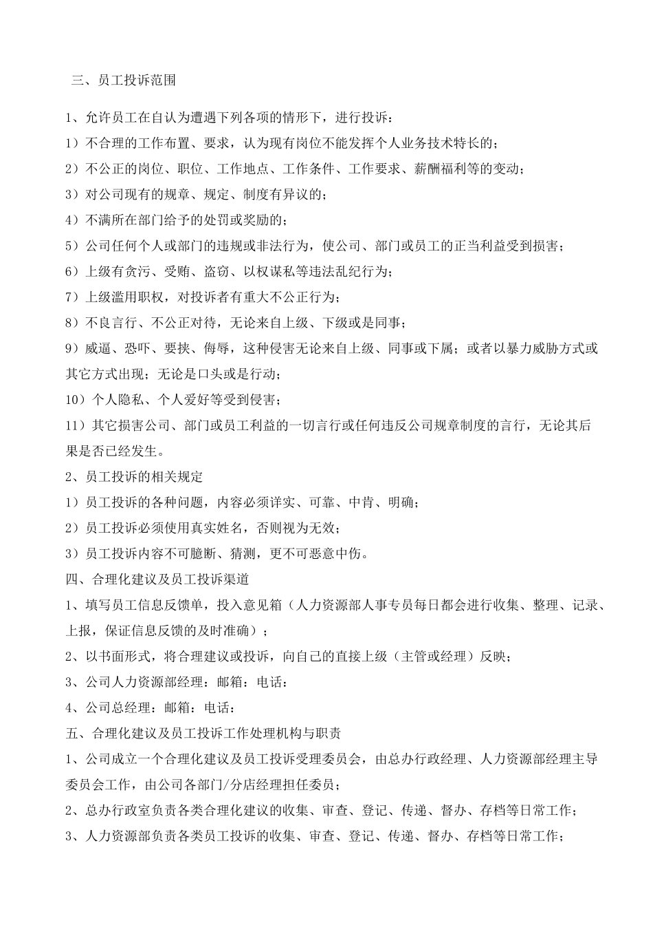 企业员工反馈机制_第2页