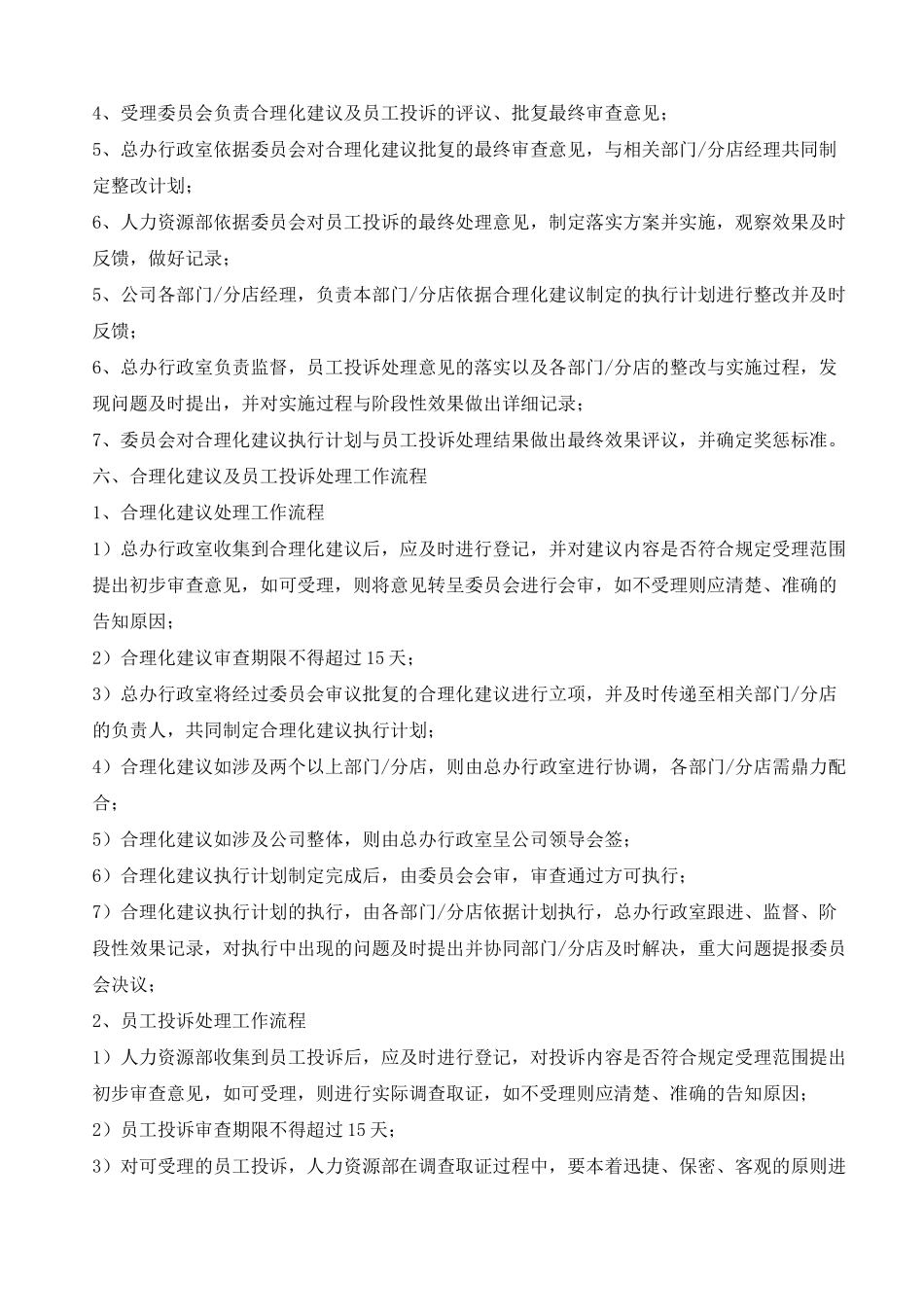 企业员工反馈机制_第3页