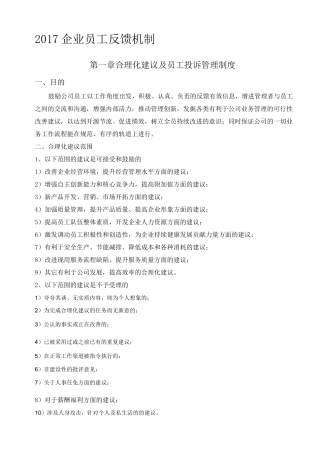 企业员工反馈机制