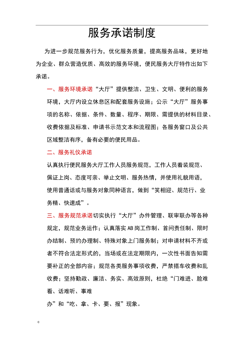 限时办结制度_第2页