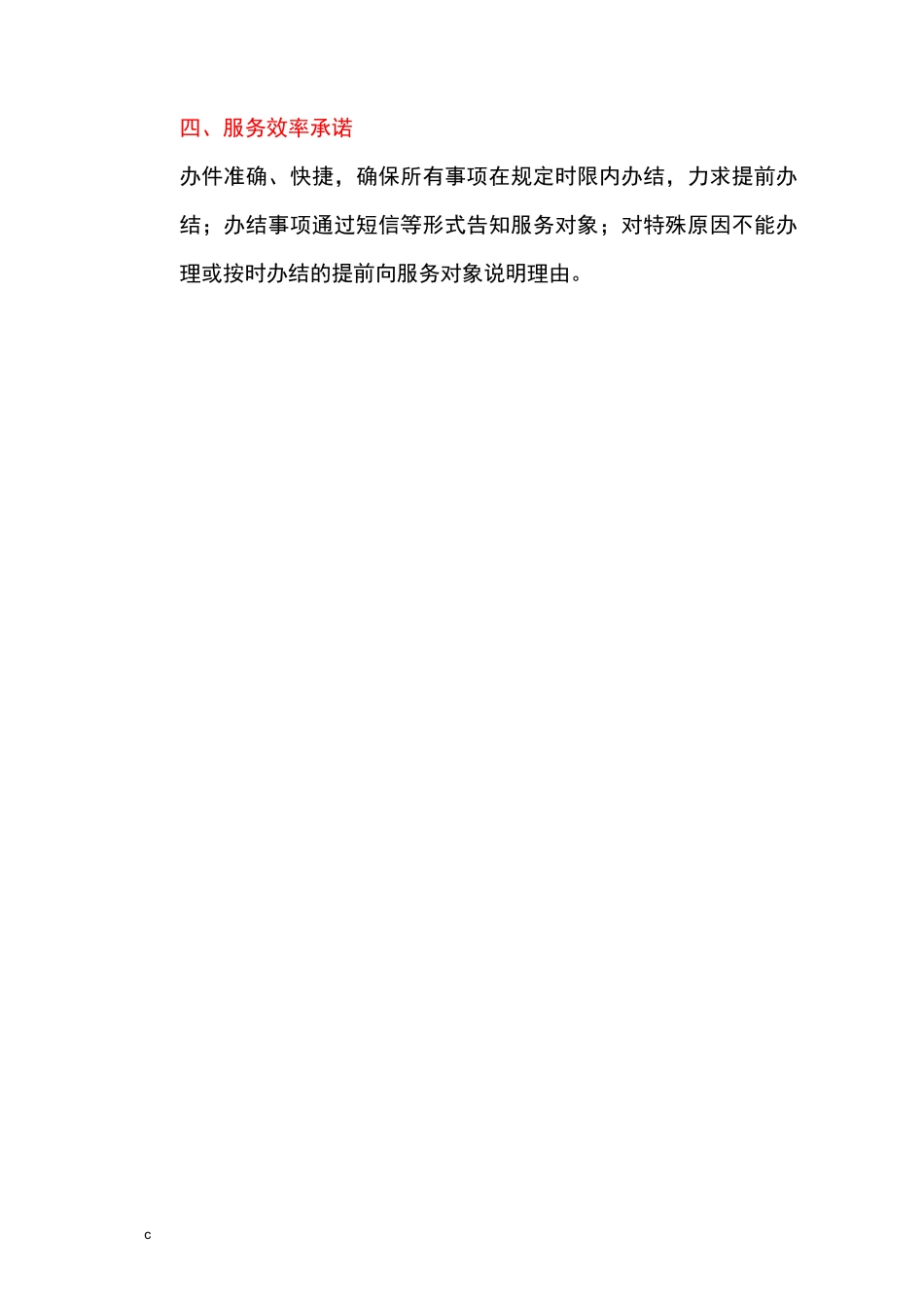 限时办结制度_第3页