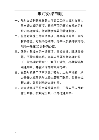 限时办结制度