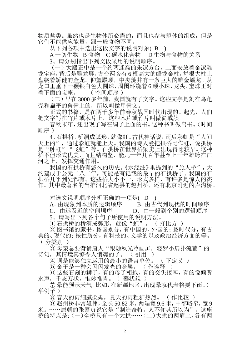 九年级语文说明文专题复习_第2页