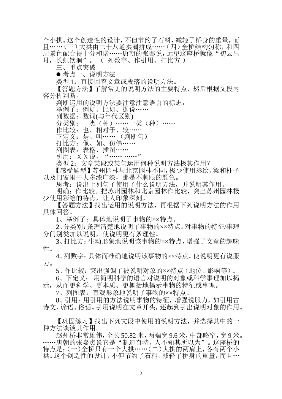 九年级语文说明文专题复习_第3页
